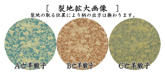 【茶器/茶道具 古帛紗】 正絹 亡羊緞子 3種類より選択 (古服紗・古袱紗・古ぶくさ・こぶくさ)