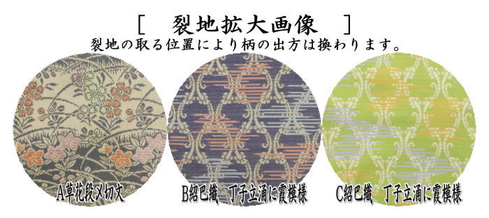 【茶器/茶道具 古帛紗】 正絹 井伊家伝来裂 草花段〆切文又は丁子立涌に霞模様 (古服紗・古袱紗・古ぶくさ・こぶくさ)