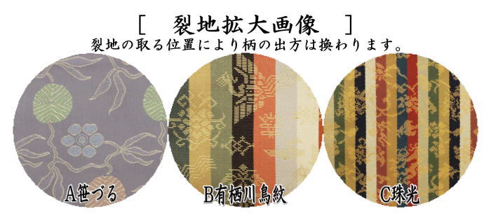 【茶器/茶道具 古帛紗】 正絹 笹づる又は有栖川鳥紋又は珠光 (古服紗・古袱紗・古ぶくさ・こぶくさ)