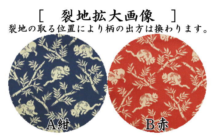 【茶器/茶道具 古帛紗】 正絹 春日王朝裂 竹林猫繋文錦 紺又は赤 龍村美術織物裂使用 (古服紗・古袱紗・古ぶくさ・こぶくさ)