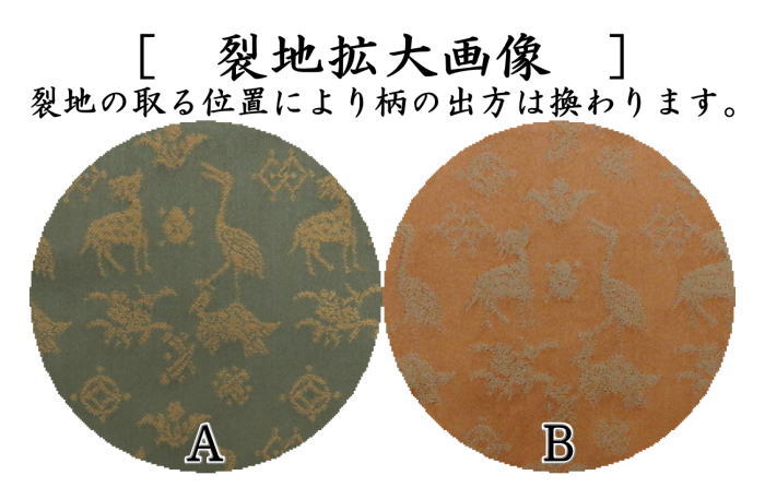 【茶器/茶道具 古帛紗】 正絹 名物吉祥文緞子 鶴亀鹿宝尽入 北村徳斎製(北村徳斉製) (裂434) (古服紗・古袱紗・古ぶくさ・こぶくさ)