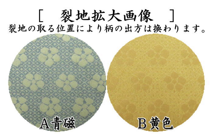 【茶器/茶道具 古帛紗】 正絹 名物葛城純子 青磁又は黄色 北村徳斎製(北村徳斉製) (裂147) (古服紗・古袱紗・古ぶくさ・こぶくさ)