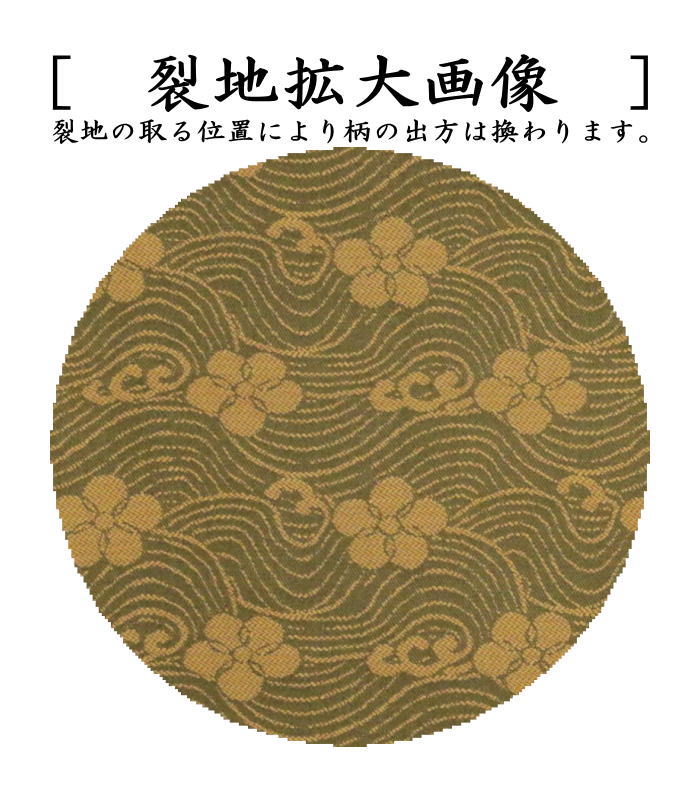 【茶器/茶道具 古帛紗】 正絹 名物萌黄地織部緞子 北村徳斎製(北村徳斉製) (裂311) (古服紗・古袱紗・古ぶくさ・こぶくさ)