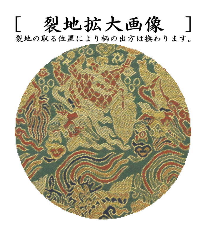 【茶器/茶道具 古帛紗】 正絹 萌黄地麒鳳文金襴錦 北村徳斎製(北村徳斉製) (裂388) (古服紗・古袱紗・古ぶくさ・こぶくさ)