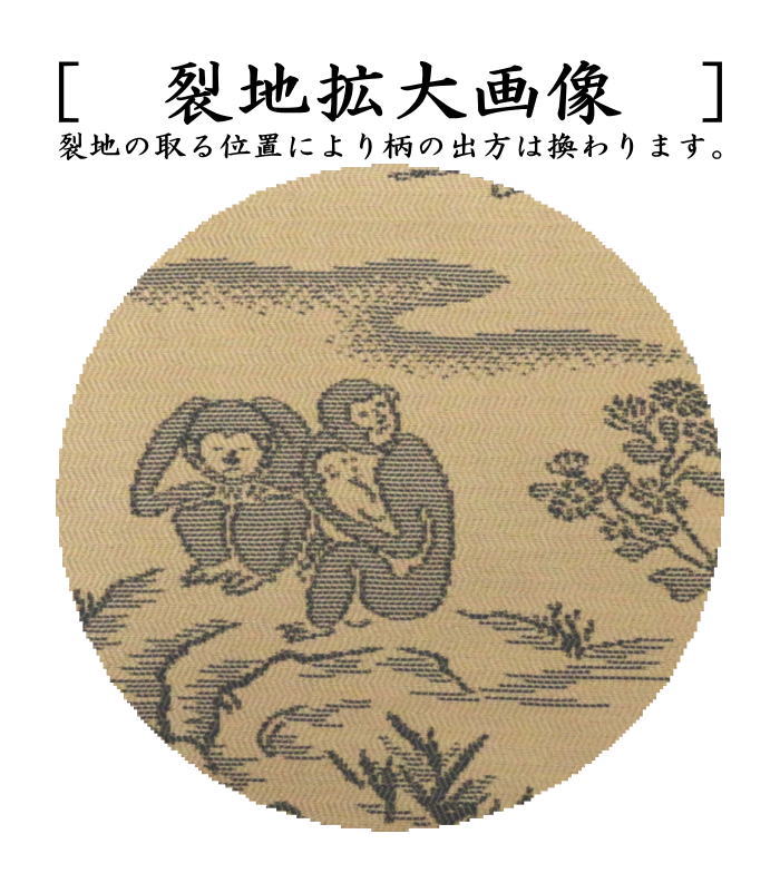 【茶器/茶道具 古帛紗 干支「申」】 唐物帛紗 聚光院裂 紹巴織遊猿図裂 小野澤虎洞筆 北村徳斎製(北村徳斉製) (古服紗・古袱紗・古ぶくさ・こぶくさ)