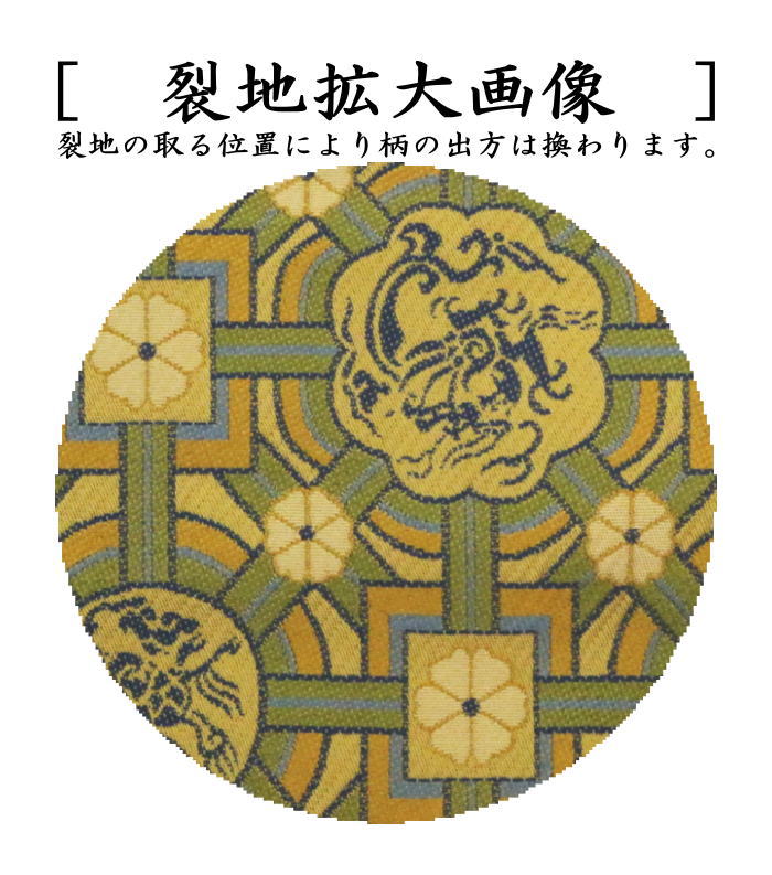 【茶器/茶道具 古帛紗】 正絹 名物龍麒麟蜀江錦 北村徳斎製(北村徳斉製) (裂198) (古服紗・古袱紗・古ふくさ)