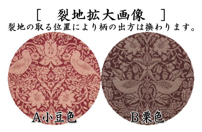 【茶器/茶道具 古帛紗】 正絹 花鳥文緞子 一名苺盗人 小豆色又は栗色 北村徳斎製(北村徳斉製) (裂476) (古服紗・古袱紗・古ぶくさ・こぶくさ)