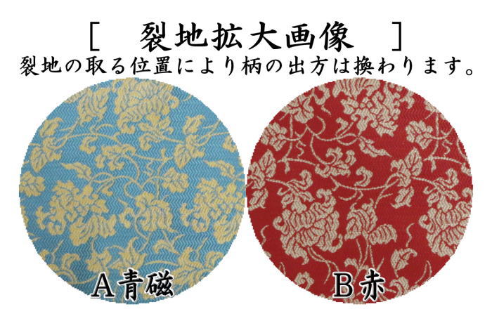 【茶器/茶道具 古帛紗】 正絹 紹巴織り 蔓草霊果緞子 青磁又は赤 北村徳斎製(北村徳斉製) (裂343) (古服紗・古袱紗・古ぶくさ・こぶくさ)