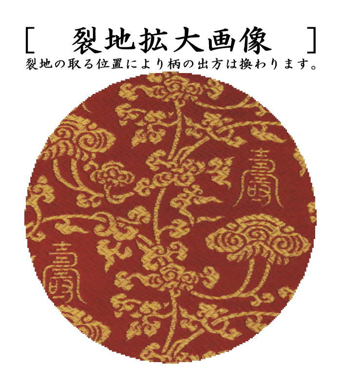 【茶器/茶道具 古帛紗】 正絹 紹巴織り 紹巴寿字入霊芝文 北村徳斎製(北村徳斉製) (赤地/裂347) (古服紗・古袱紗・古ふくさ)