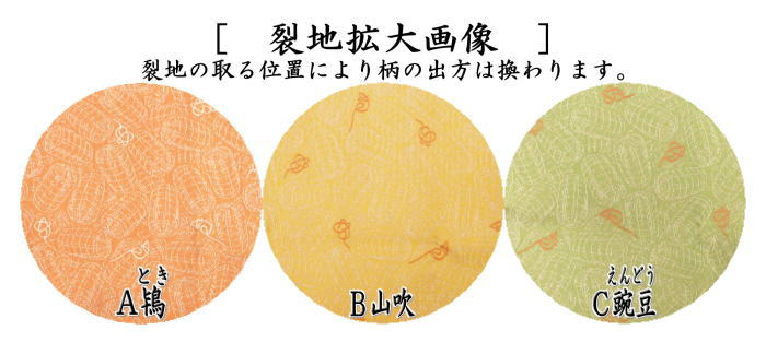 【茶器/茶道具 出帛紗 干支「子」】 唐物帛紗 紹巴織り 正絹 紹巴俵尽一筆子文 北村徳斎製(北村徳斉製) (出服紗・出袱紗・出ぶくさ・だしぶくさ)