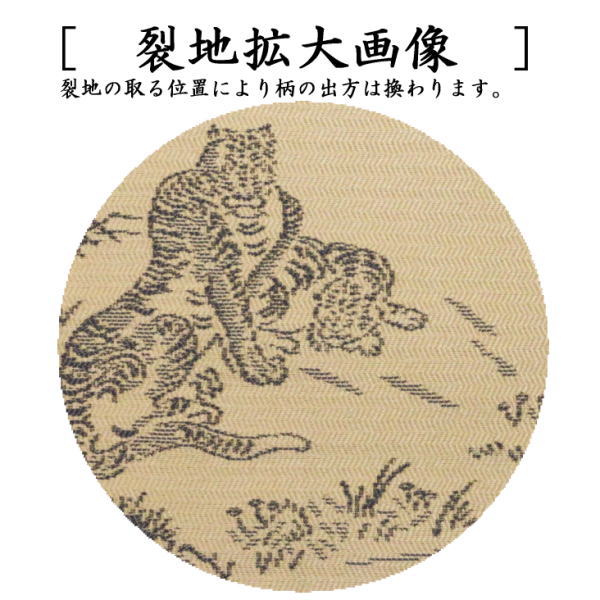 【茶器/茶道具 古帛紗】 唐物帛紗 紹巴織り 正絹 聚光院裂 紹巴織竹虎図裂 小野澤虎洞筆 北村徳斎製(北村徳斉製) (古服紗・古袱紗・古ぶくさ・こぶくさ)