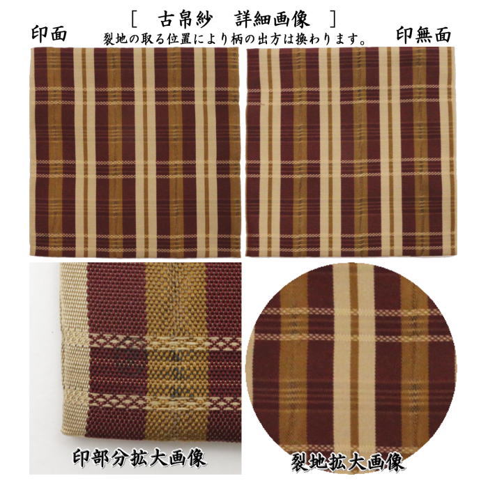 【茶器/茶道具 古帛紗】 正絹 鶴ケ岡間道 土田友湖作(千家十職 袋師) (古服紗・古袱紗・古ぶくさ・こぶくさ)