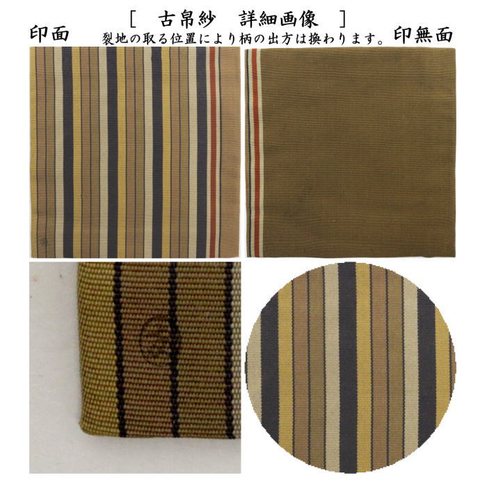 【茶器/茶道具 古帛紗】 正絹 青木間道 土田友湖作(千家十職 袋師) (古服紗・古袱紗・古ぶくさ・こぶくさ)