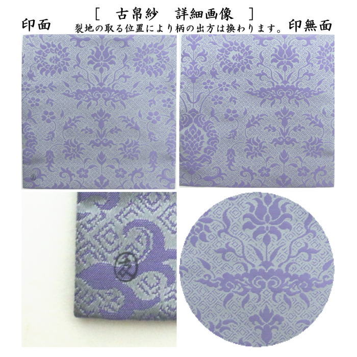 【茶器/茶道具 古帛紗】 正絹 入子菱 立花緞子 土田友湖作 (千家十職 袋師) (古服紗 古袱紗 古ぶくさ こぶくさ)