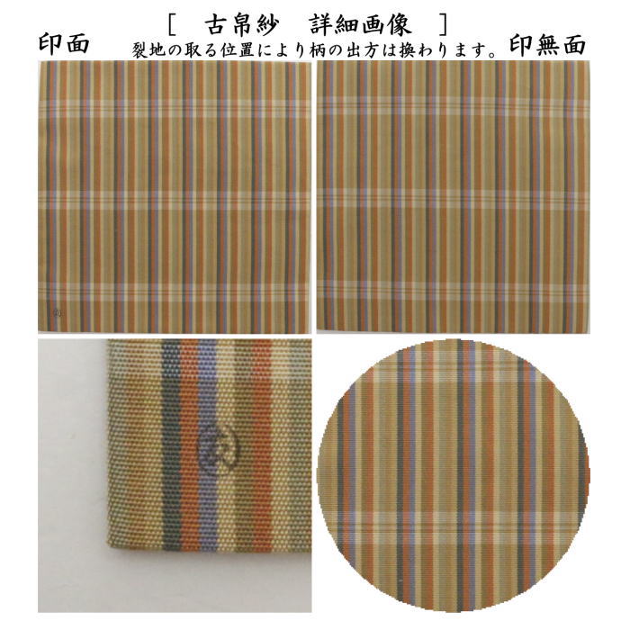 【茶器/茶道具 古帛紗】 正絹 七色間道 土田友湖作(千家十職 袋師) (古服紗・古袱紗・古ぶくさ・こぶくさ)