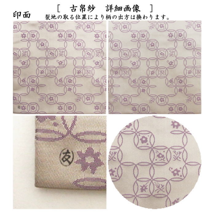 【茶器/茶道具 古帛紗】 正絹 破レ七宝緞子 土田友湖作(千家十職 袋師) (古服紗・古袱紗・古ぶくさ・こぶくさ)