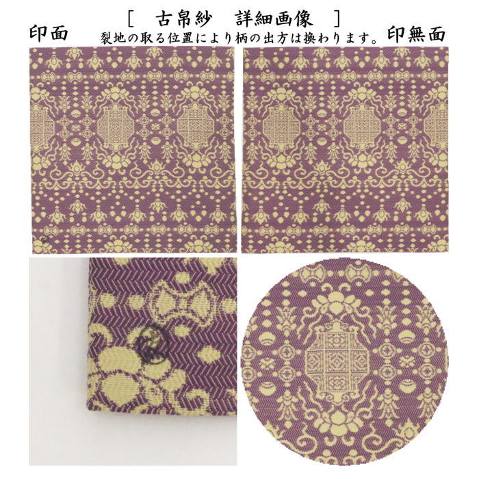 【茶器/茶道具 古帛紗】 唐物帛紗 紹巴織り 正絹 瓔珞文紹巴 土田友湖作(千家十職 袋師) (古服紗・古袱紗・古ぶくさ・こぶくさ)