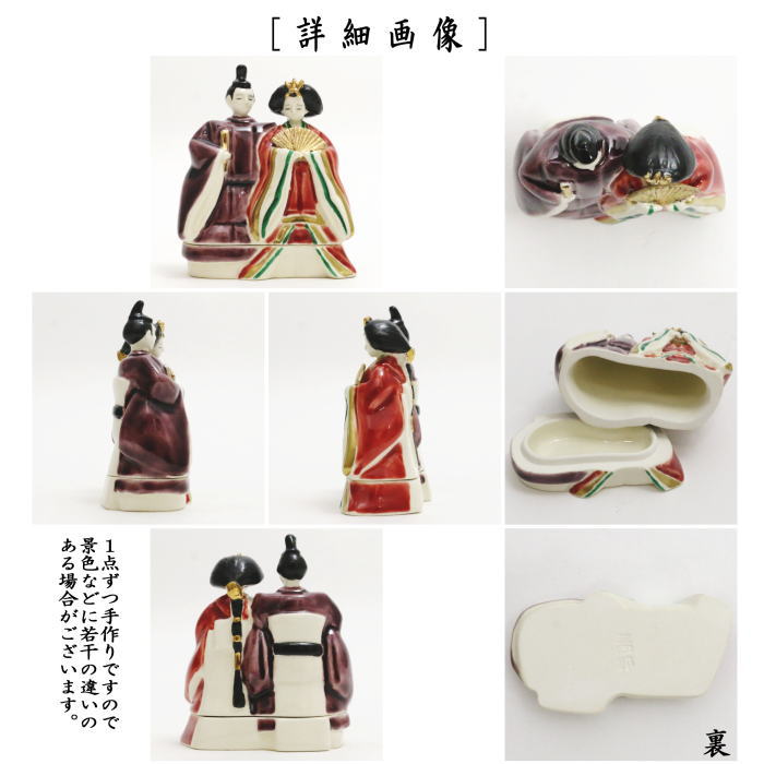 【茶器/茶道具 香合 ひな祭り】 立雛 今岡三四郎作