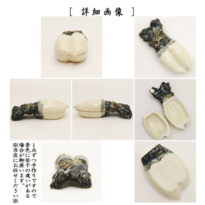 【茶器/茶道具 香合】 大根 今岡三四郎作