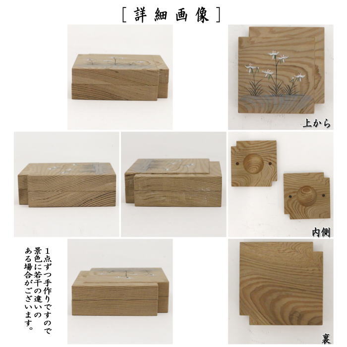 【茶器/茶道具 香合】 色紙香合 神代杉 鷺草蒔絵 井筒英文作