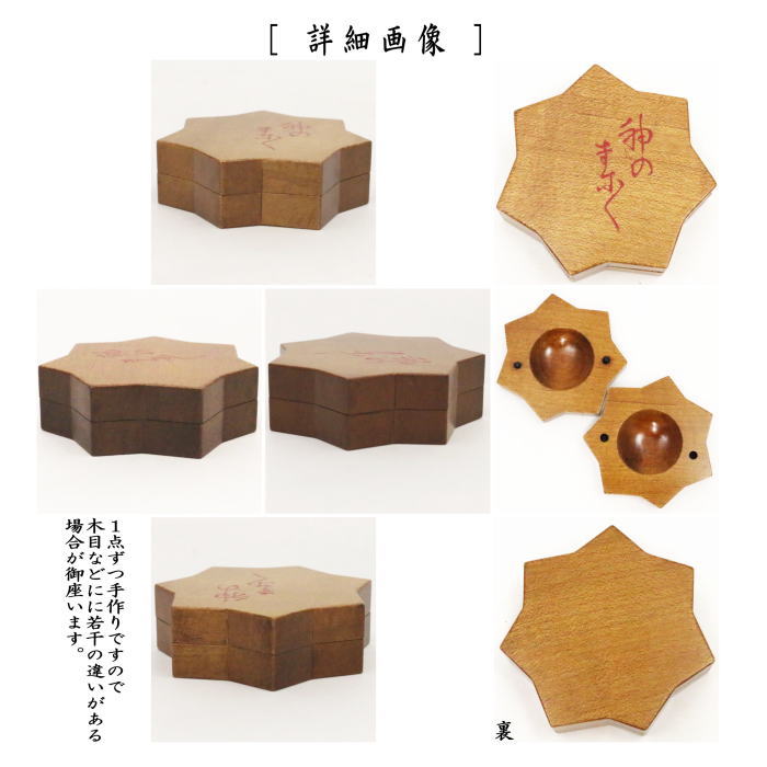 【茶器/茶道具 香合】 手向山(たむけやま) 文字:神のまにまに~ 玄々斎好写し 吉田一峰作