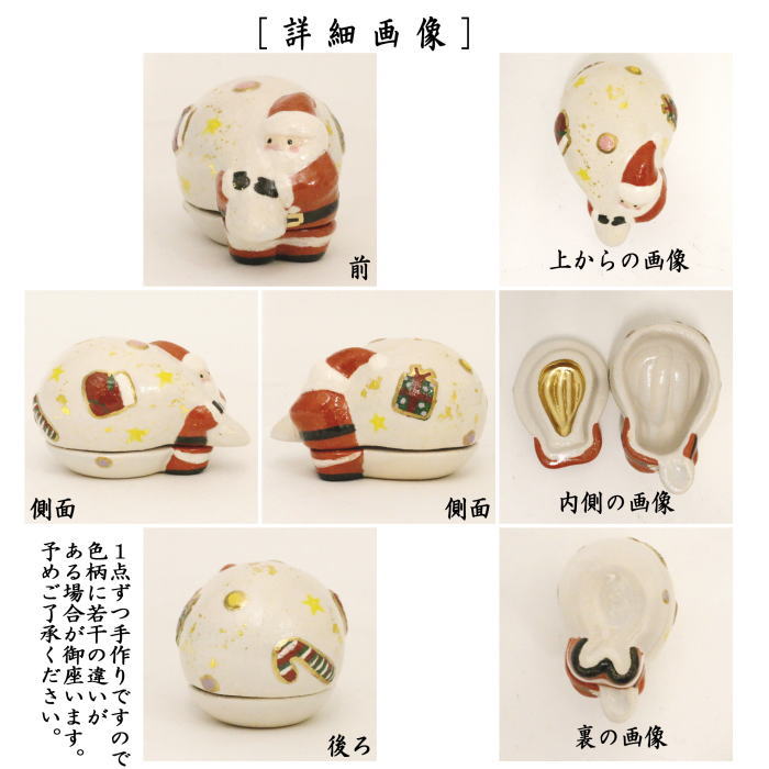 【茶器/茶道具 香合 クリスマス】 楽焼き サンタクロース 吉村楽入窯