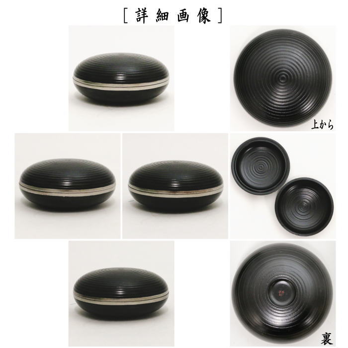 【中古】【茶器/茶道具 香合】 丸香合 星道 13代 中村宗哲作 裏に名印:哲