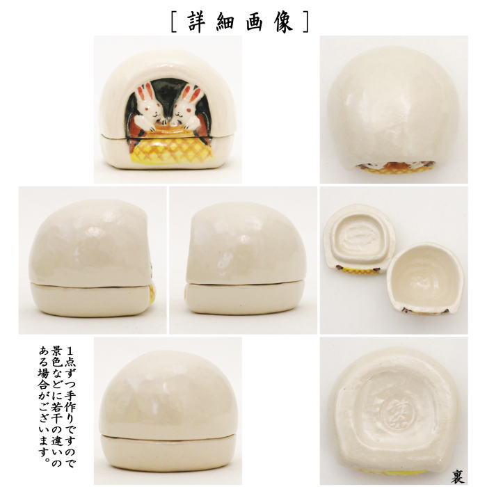 【茶器/茶道具 香合 お月見】 楽焼き かまくら兎 伊東桂楽作