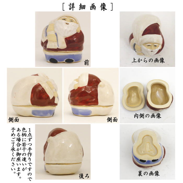 【茶器/茶道具 香合 クリスマス】 サンタクロース 浅見与し三作(吉峯窯)木箱