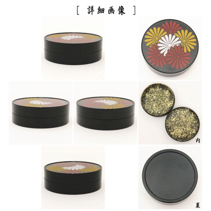 【茶器/茶道具 香合】 一文字香合 菊模様 山下甫斎作