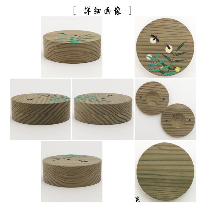 【茶器/茶道具 香合】 切立丸香合 神代杉 蛍 田中宗凌作