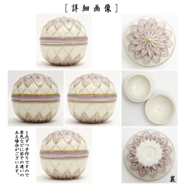 【茶器/茶道具 香合 ひな祭り】 手鞠(紫) 今岡三四郎作