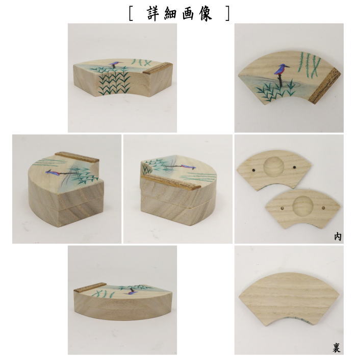 【茶器/茶道具 香合】 扇面 翡翠 桐杉 塚本規義作