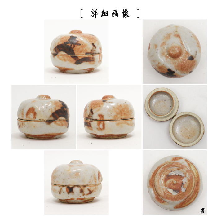 【茶器/茶道具 香合】 志野焼き 丸香合 加藤弥右衛門作(大萱窯)