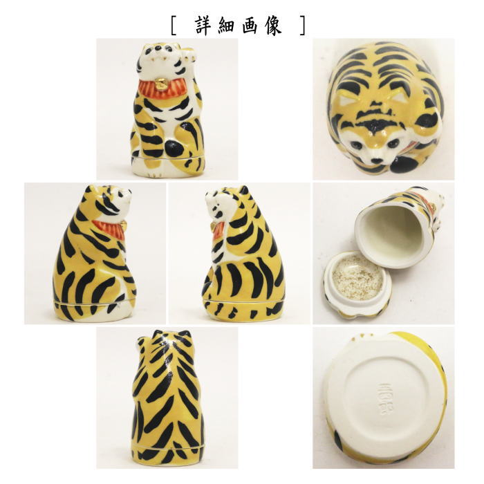 【茶器/茶道具 香合 干支「寅」】 干支香合 寅 今岡三四郎作 (干支寅 御題窓)