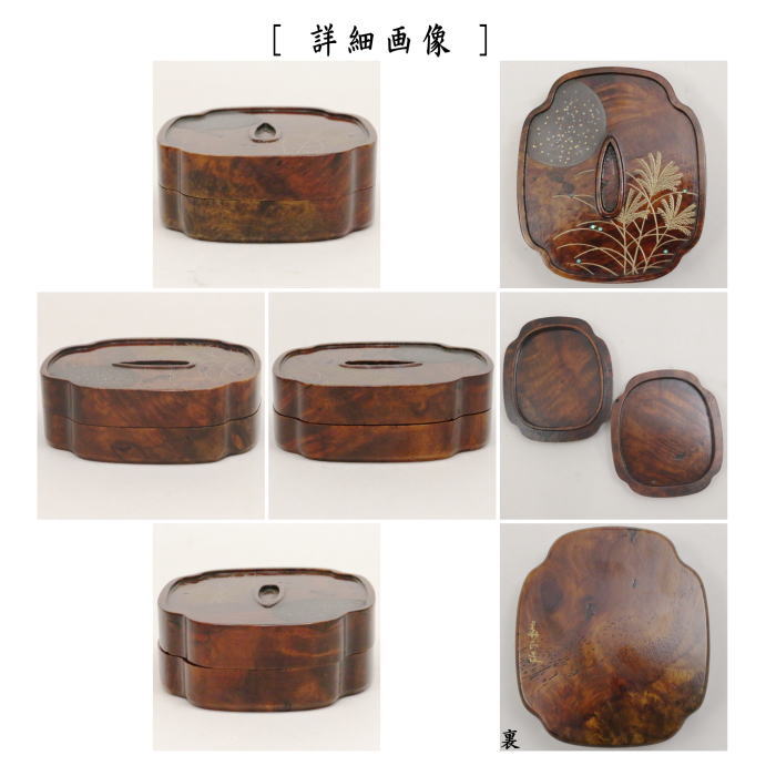 【茶器/茶道具 香合】 鍔 武蔵野蒔絵 吉田華正作 花梨材