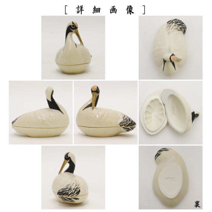 【茶器/茶道具 香合】 鶴 今岡三四郎作