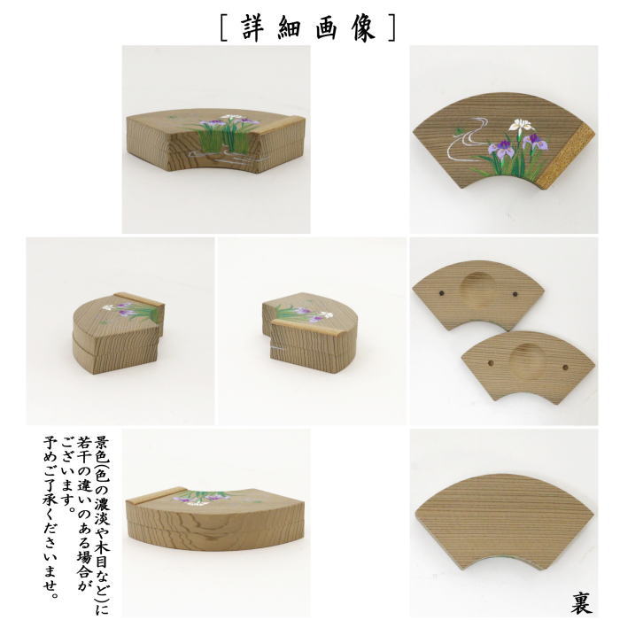 【茶器/茶道具 香合】 扇面 菖蒲絵 神代杉 中村湖彩作