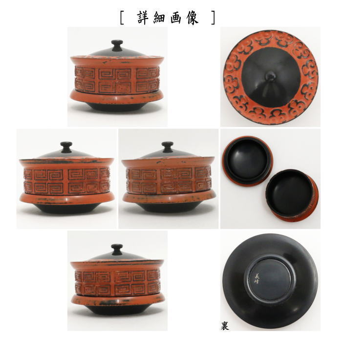 【茶器/茶道具 香合】 天川香合 倶輪(ぐり) 土居義峰作