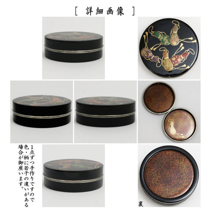 【茶器/茶道具 香合】 丸香合 六瓢蒔絵 錫縁 谷川真斎作