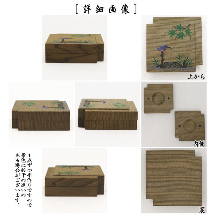 【茶器/茶道具 香合】 色紙香合 神代杉 川蝉蒔絵(翡翠) 三宅博作
