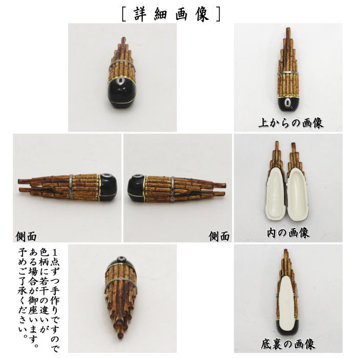 【茶器/茶道具 香合】 笙(しょう) 今岡三四郎作