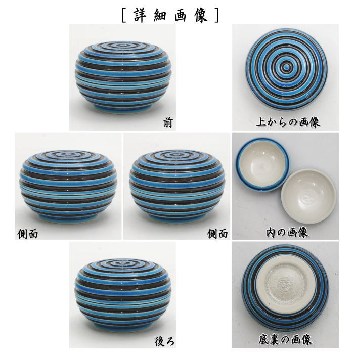 【茶器/茶道具 香合】 交趾焼き 独楽筋 中村翠嵐作