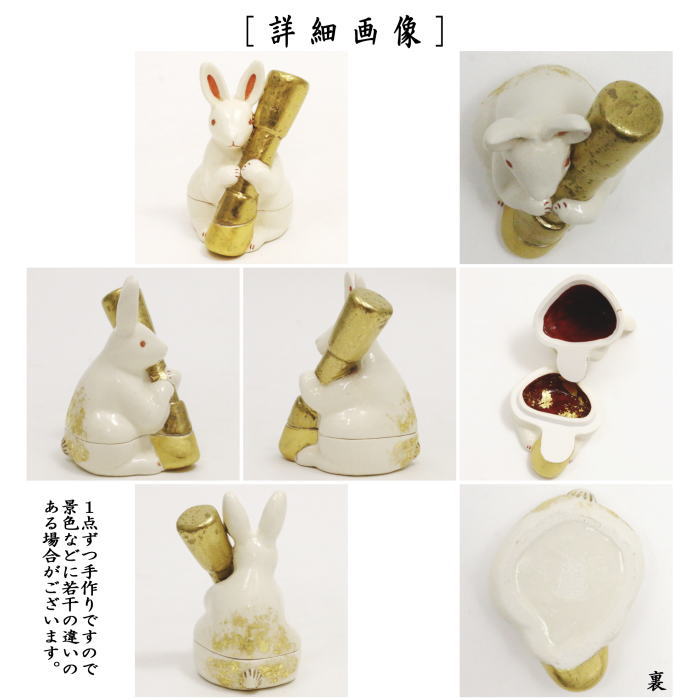 【茶器/茶道具 香合 お月見】 うさぎ 加藤利昇窯