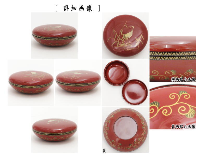 【茶器/茶道具 香合】 薬器型平茶器 鶴蒔絵 井筒英文作