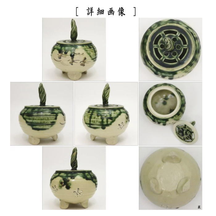 【茶器/茶道具 香炉】 織部焼き 丸 瀧川恵美子作(月心窯)