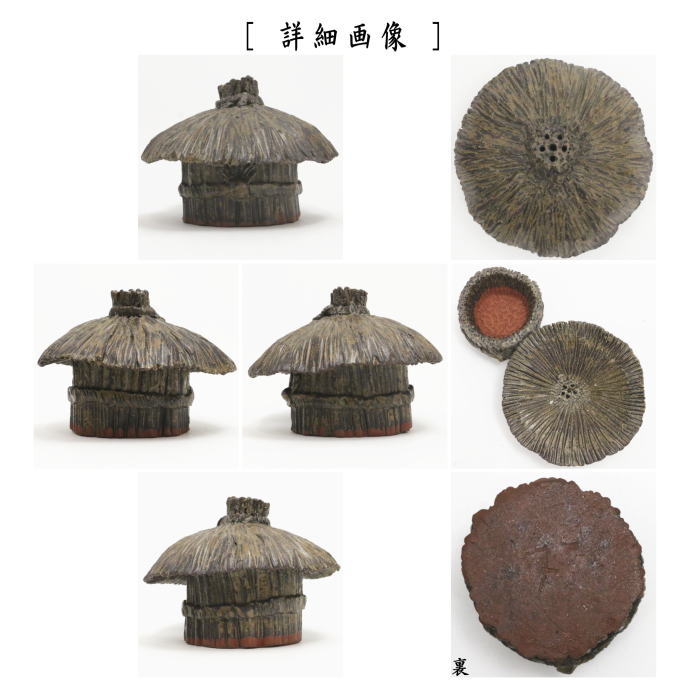 【茶器/茶道具 香炉】 黒唐津 藁小積 徳沢守俊作(須恵窯)