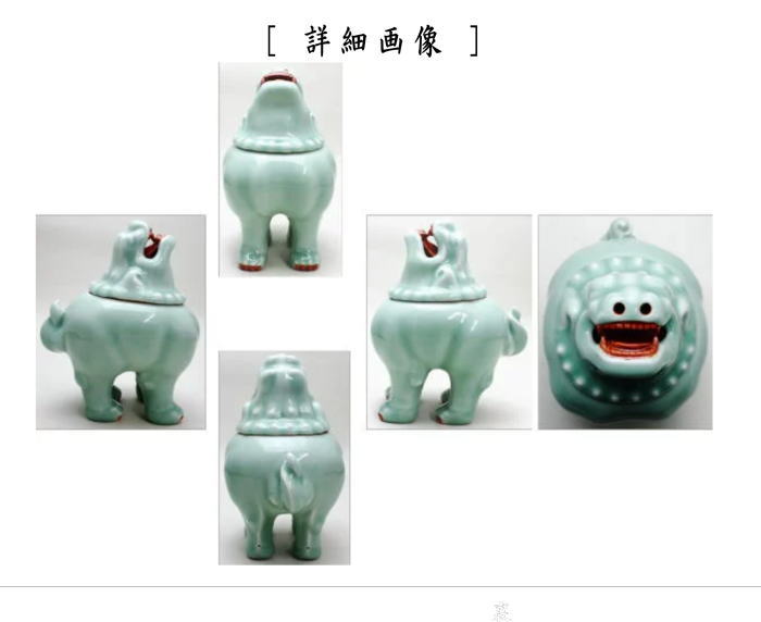 【茶器/茶道具 香炉】 平戸焼き 立獅子 横石嘉助作