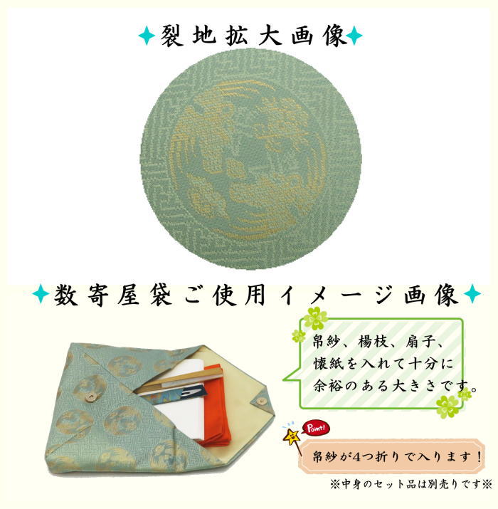 【茶器/茶道具 数奇屋袋(数寄屋袋)】 普通サイズ 正絹 紗綾形鶴丸文様 2種類より選択