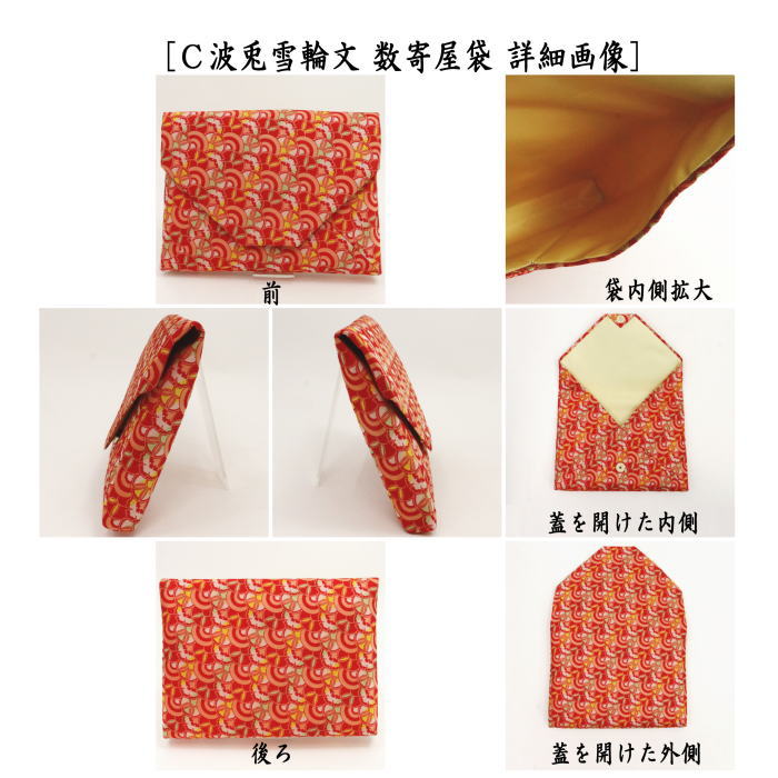 【茶器/茶道具 数奇屋袋(数寄屋袋) 干支「卯」】 干支数寄屋袋 正絹 スウェーデン花兎 ベージュ又は青又は波兎雪輪文 龍村美術織物裂使用 (干支卯 御題友)